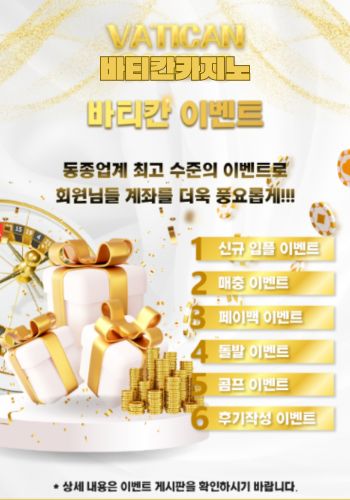 바티칸카지노 추천